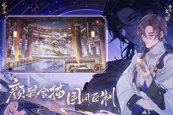 花亦山心之月果盘版_图片2
