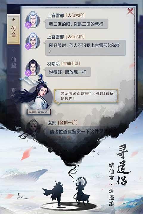 逍遥修真九游版_图片3