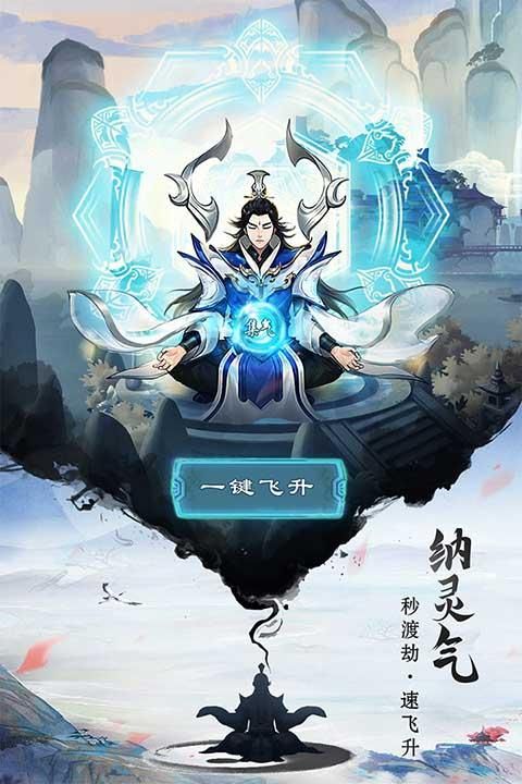 逍遥修真九游版_图片4