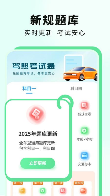 科目一提分神器_图片4