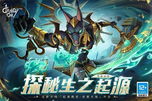 贪婪洞窟2免登录版_图片1