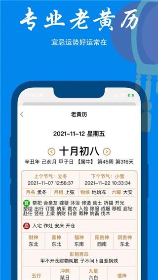 生活日历万年历_图片2