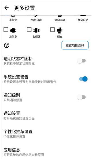 浮生屏幕方向管理器_图片4