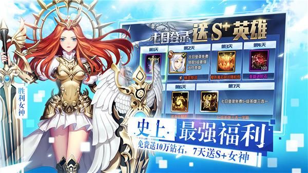 女神联盟2无限钻石版_图片5