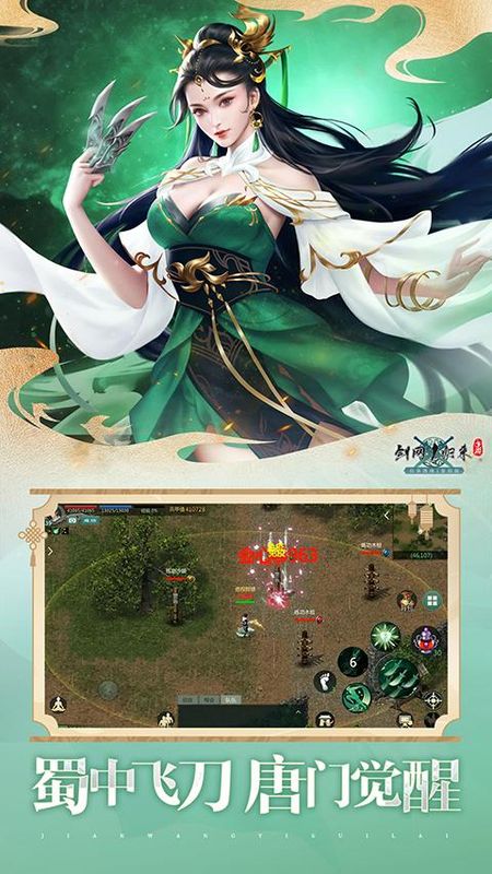 剑网1归来手游vivo版_图片4
