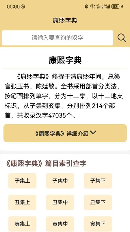 康熙字典电子版_图片1
