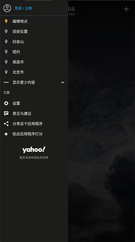 Yahoo天气预报_图片4