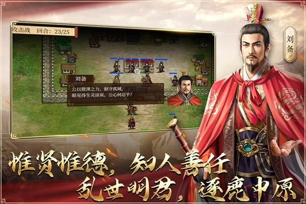 蜀汉传卧龙篇九游版_图片5
