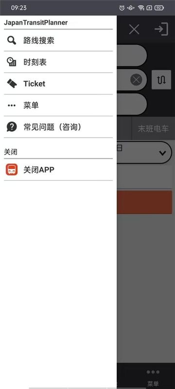 JapanTransitPlanner_图片5