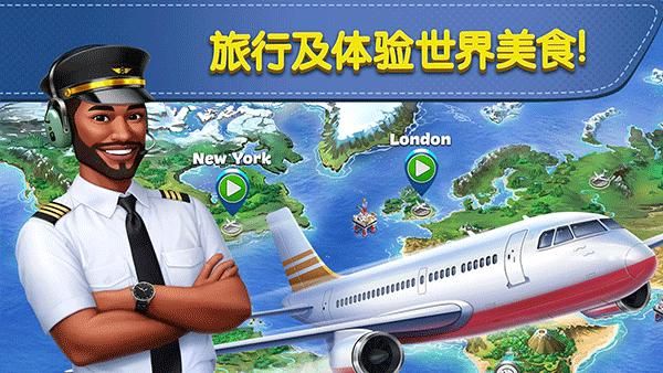 AirplaneChefs_图片1