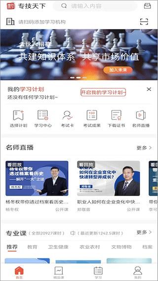专技天下继续教育网_图片1