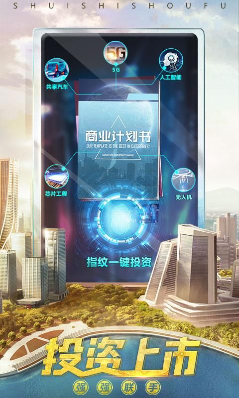 谁是首富vivo版_图片4