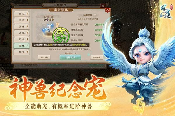 问道手游公益服_图片4