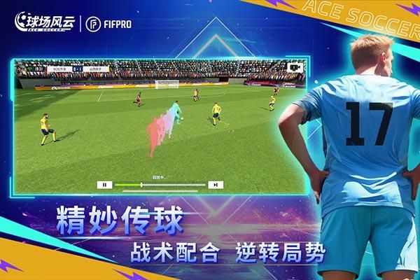 球场风云手游正版_图片1