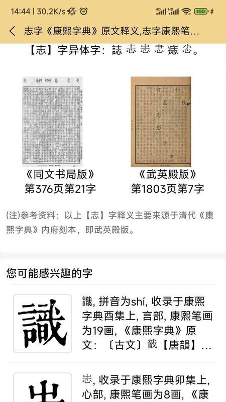康熙字典电子版_图片3