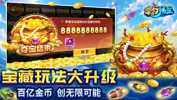 梦幻捕鱼九游版_图片3
