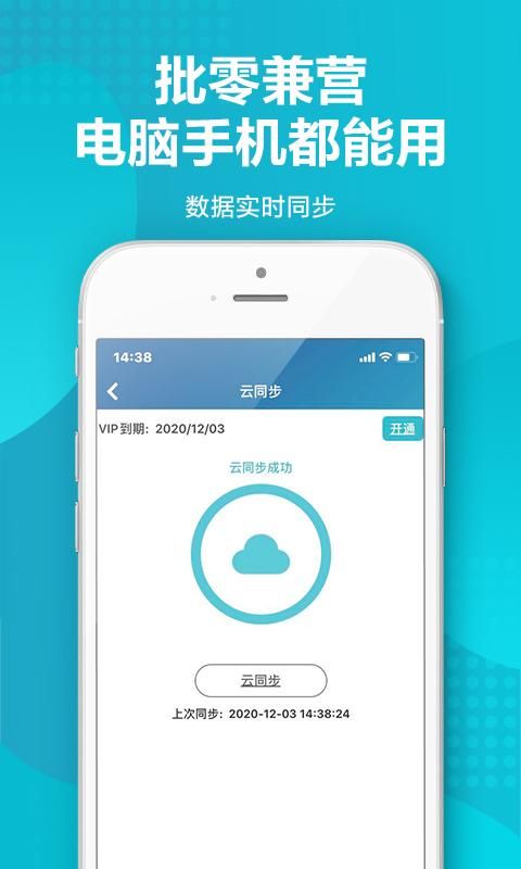 智慧记进销存软件_图片4