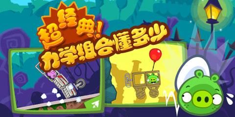 Bad Piggies_图片1