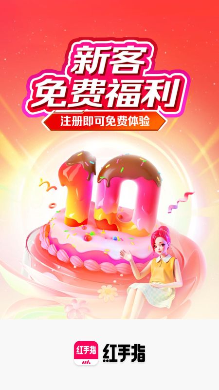 红手指云手机_图片1