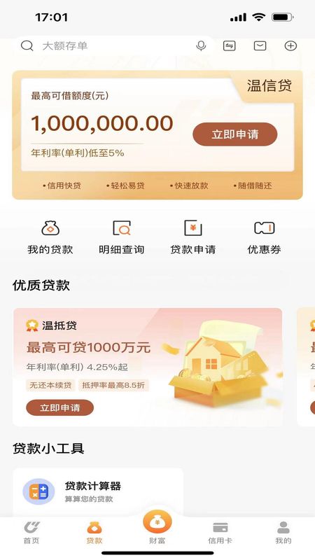 温州银行app_图片5
