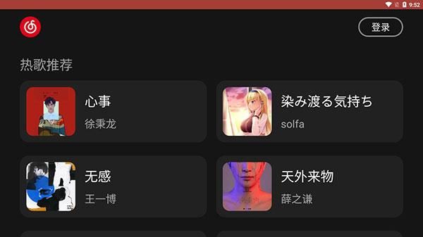 网易云音乐车机版_图片2