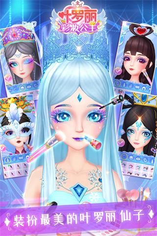 叶罗丽彩妆公主_图片1