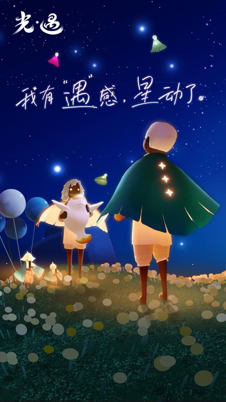 光遇_图片4