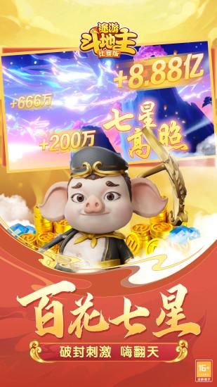 途游斗地主_图片5