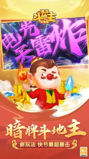 途游斗地主_图片2