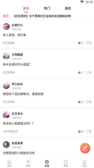 恋爱话术宝_图片5