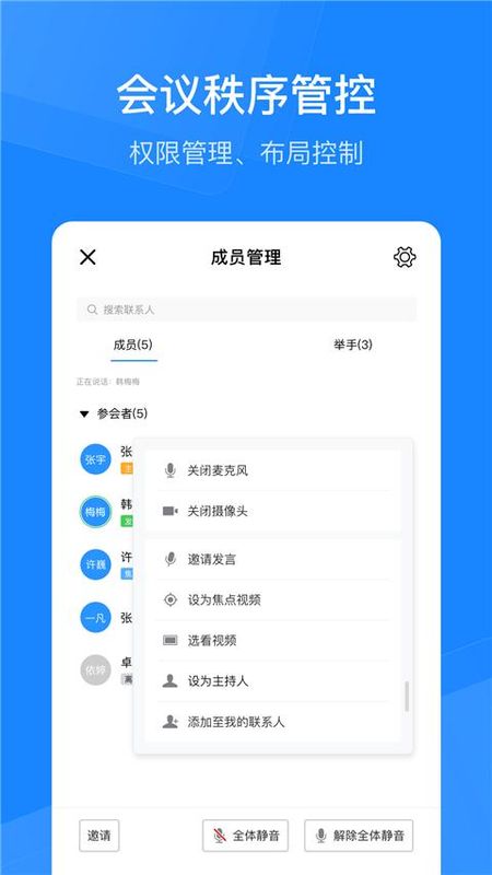 天翼云会议HD_图片2