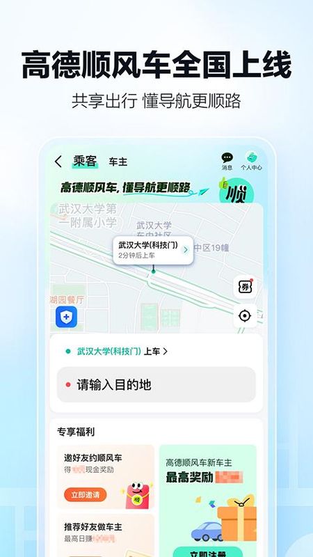高德地图_图片2