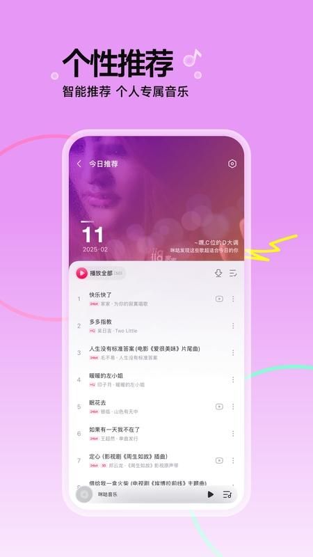 咪咕音乐_图片5