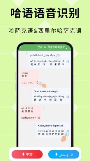 哈汉翻译通_图片2
