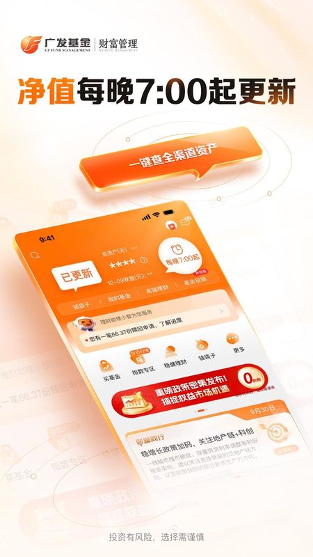 广发基金_图片3