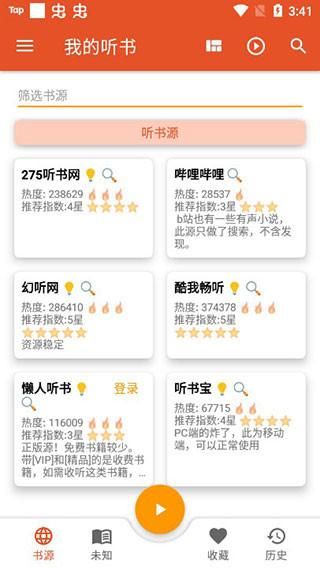我的听书_图片3