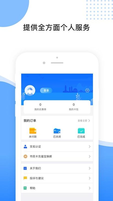 舟山智慧民生_图片1