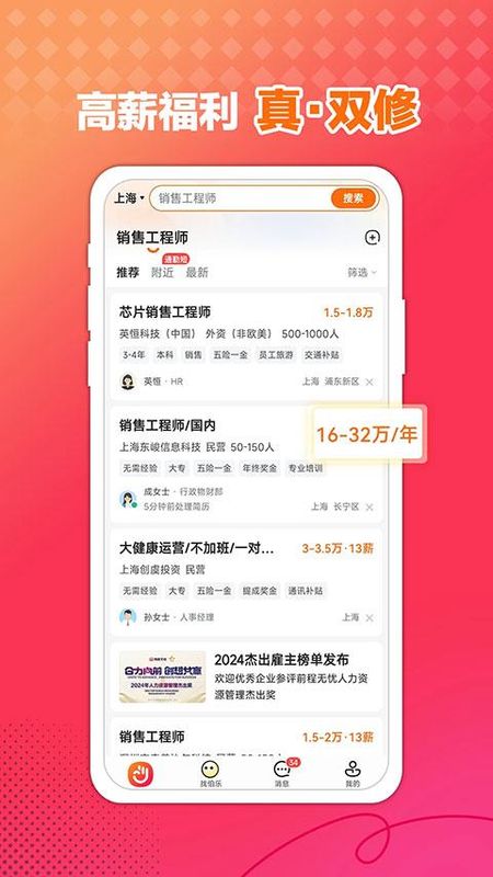 前程无忧招聘网_图片2