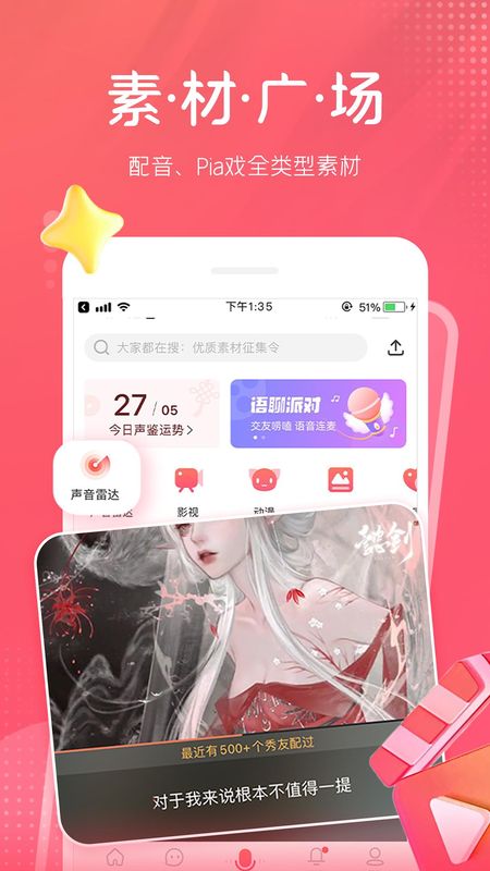 配音秀_图片3