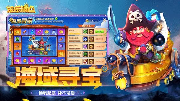 乐乐捕鱼3d版_图片3