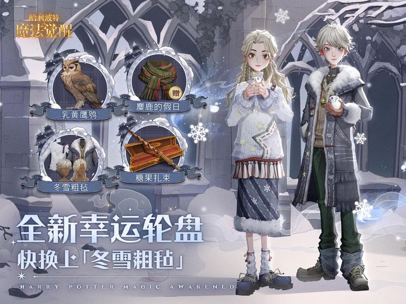 哈利波特魔法觉醒_图片1