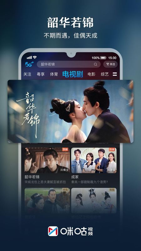 咪咕视频_图片5