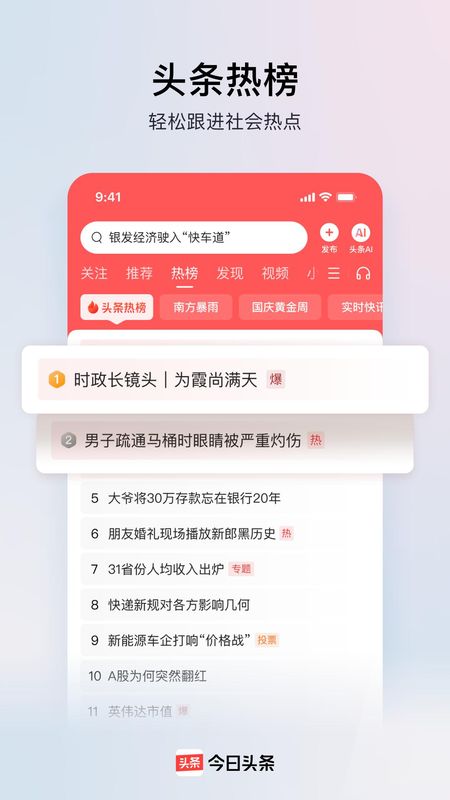 今日头条_图片1