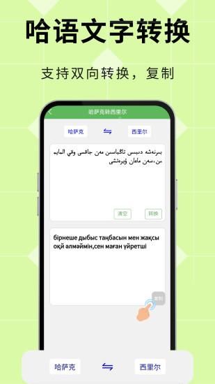 哈汉翻译通_图片5