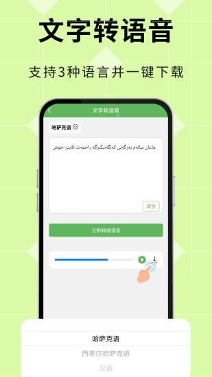 哈汉翻译通_图片4