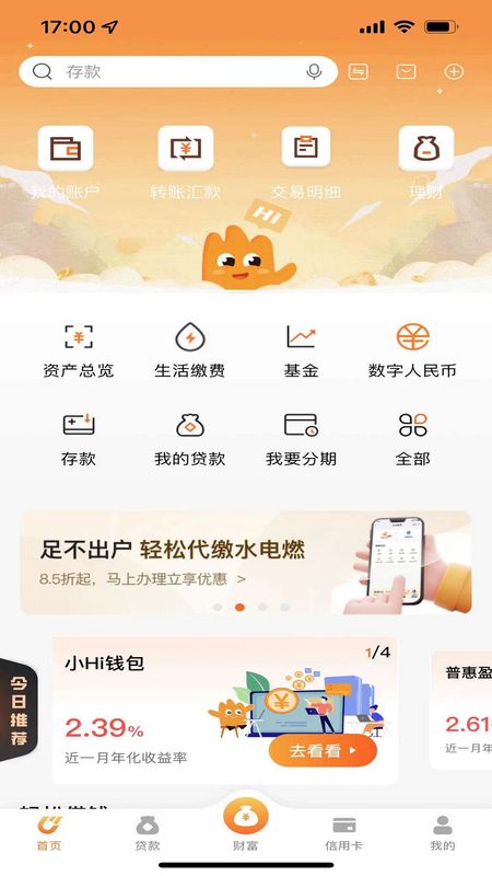 温州银行app_图片2
