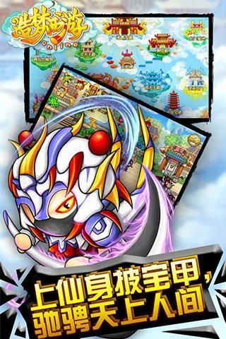 造梦西游OL_图片3