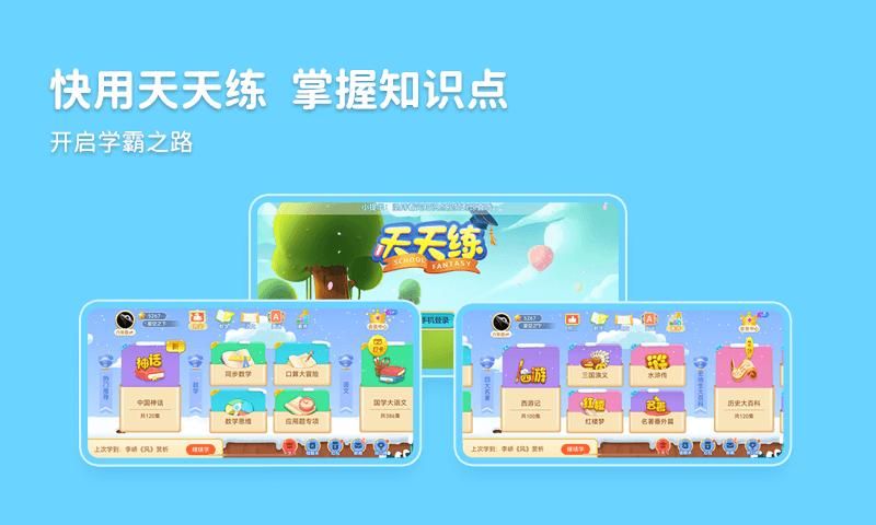 天天练_图片1