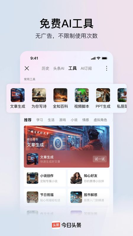 今日头条_图片4