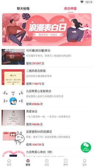恋爱话术宝_图片3